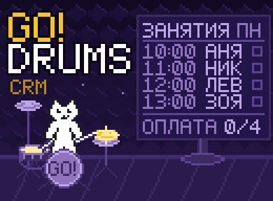GO!DRUMS