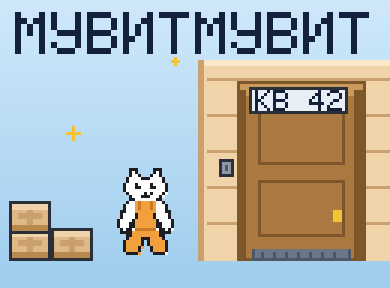 МувитМувит