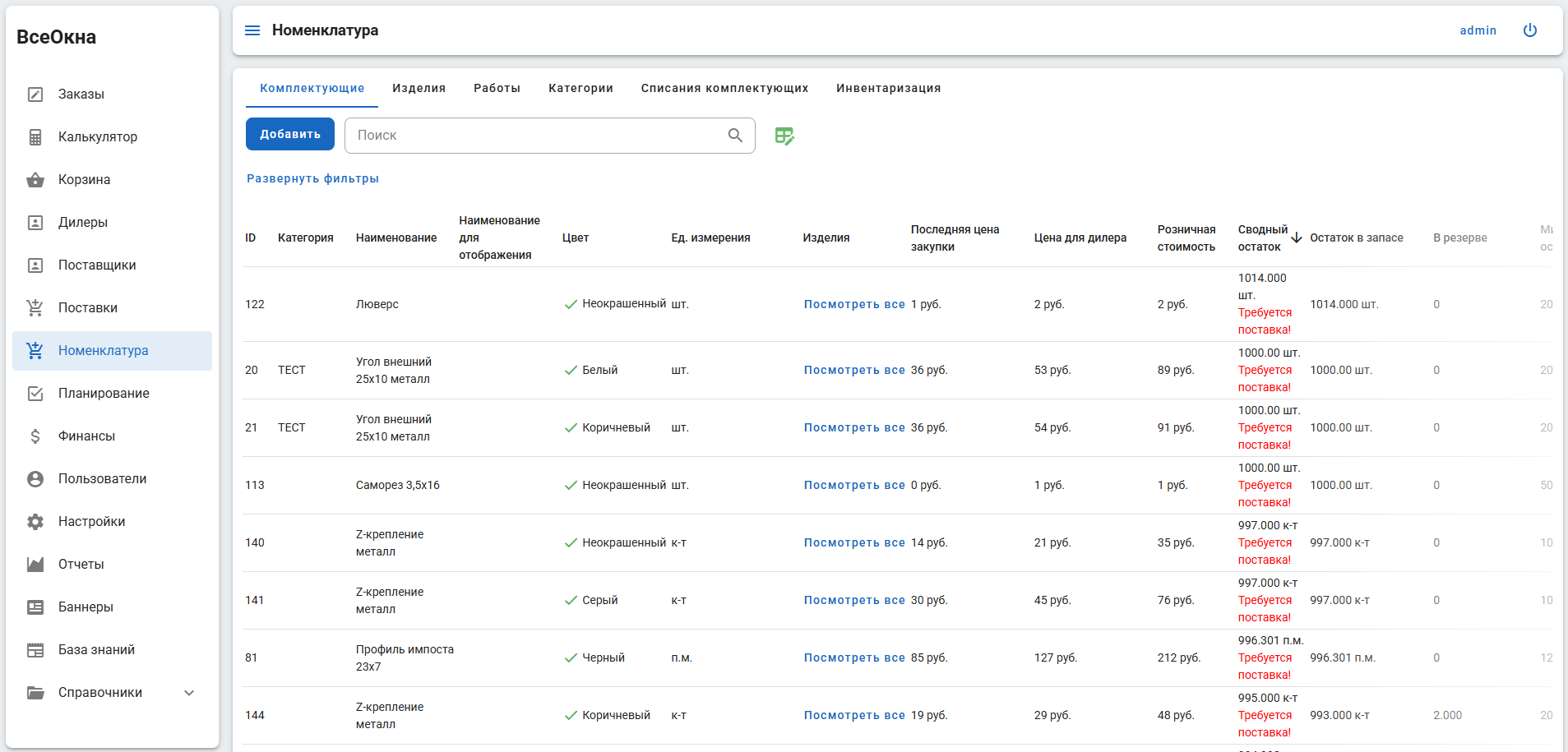Комплектующие