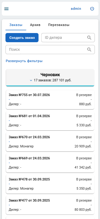 Список заказов